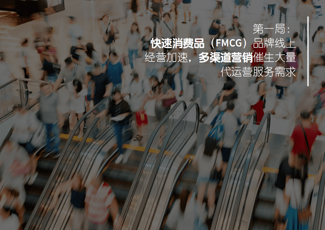 仲量联行：供应链流通视角，透视中国商流之变革.pdf 第4页