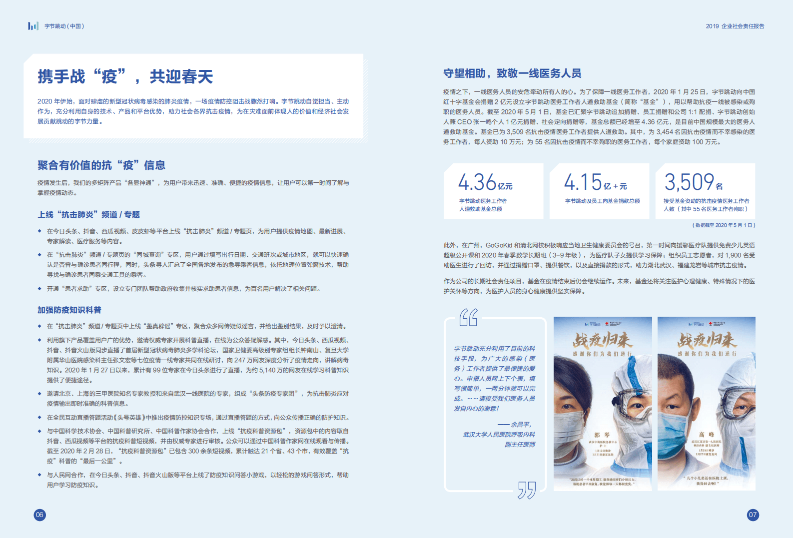 字节跳动：2019年企业社会责任报告.pdf 第5页