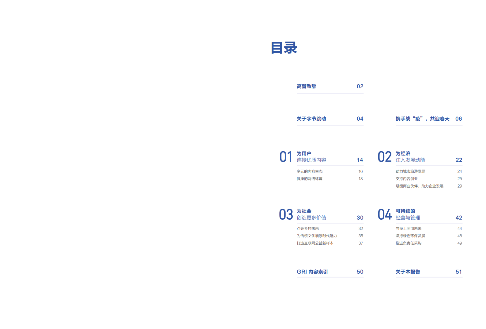 字节跳动：2019年企业社会责任报告.pdf 第2页