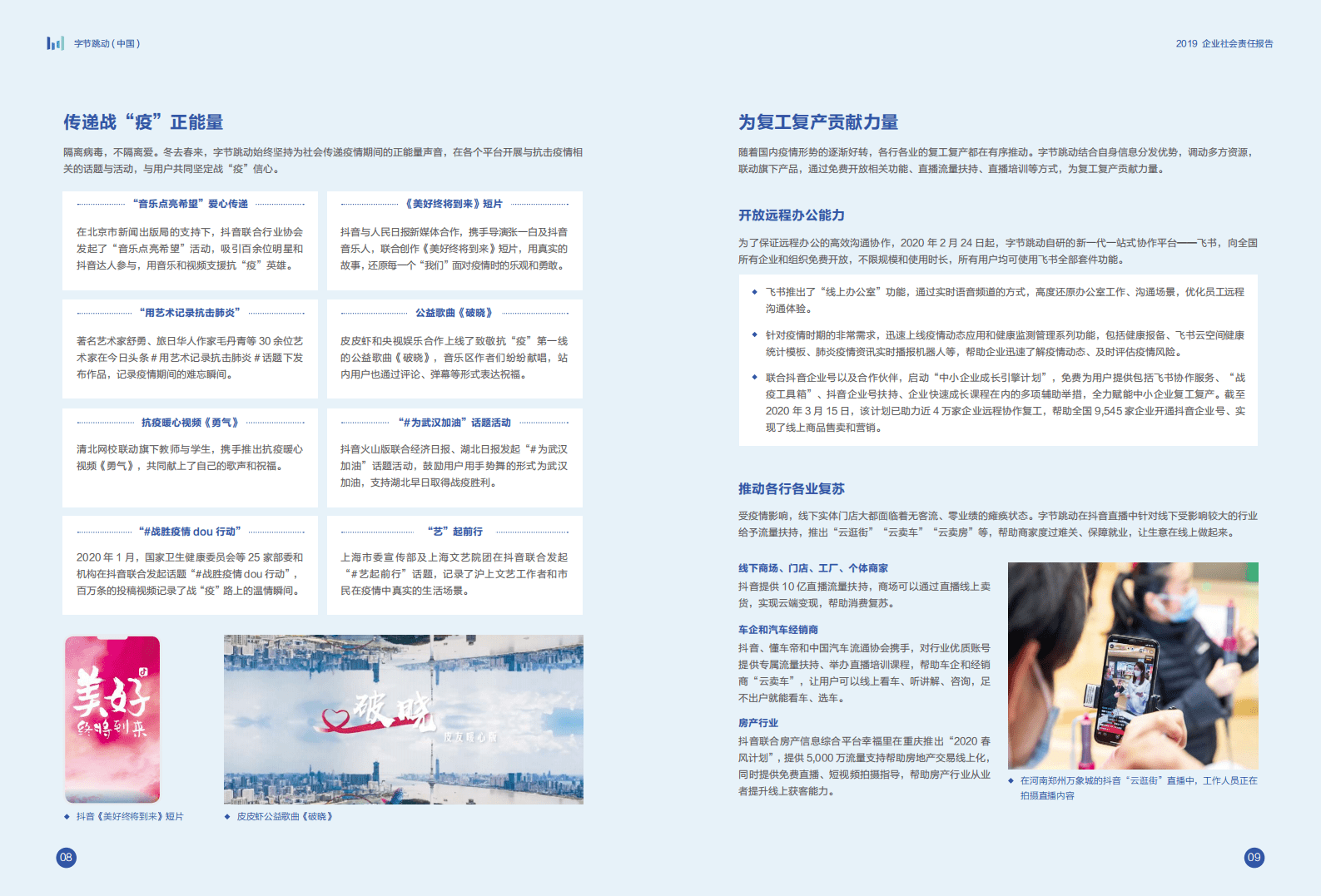 字节跳动：2019年企业社会责任报告.pdf 第6页