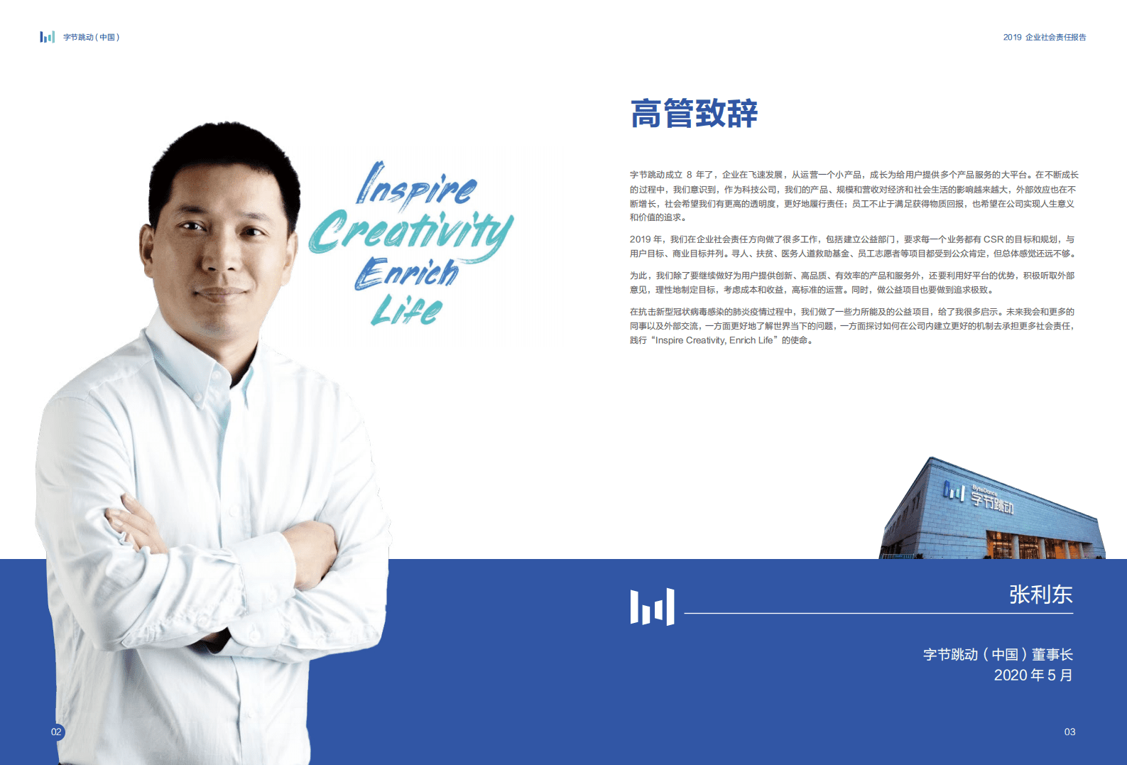 字节跳动：2019年企业社会责任报告.pdf 第3页