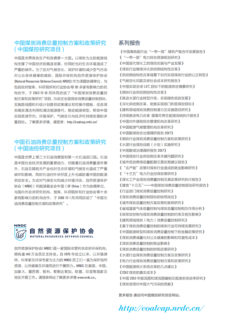 自然资源保护协会：中国大气污染防治回顾与展望报告2018（执行报告）.pdf 第2页