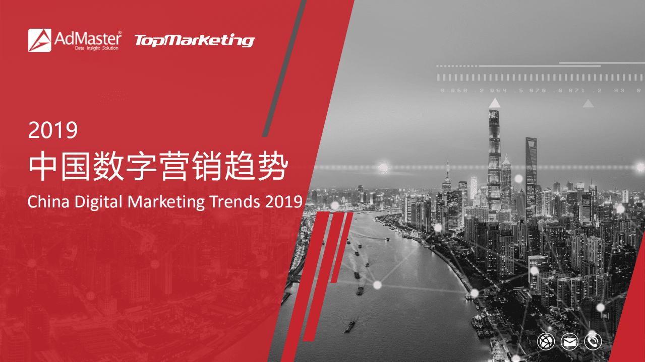 AdMaster：2019年中国数字营销趋势报告.pdf 第1页