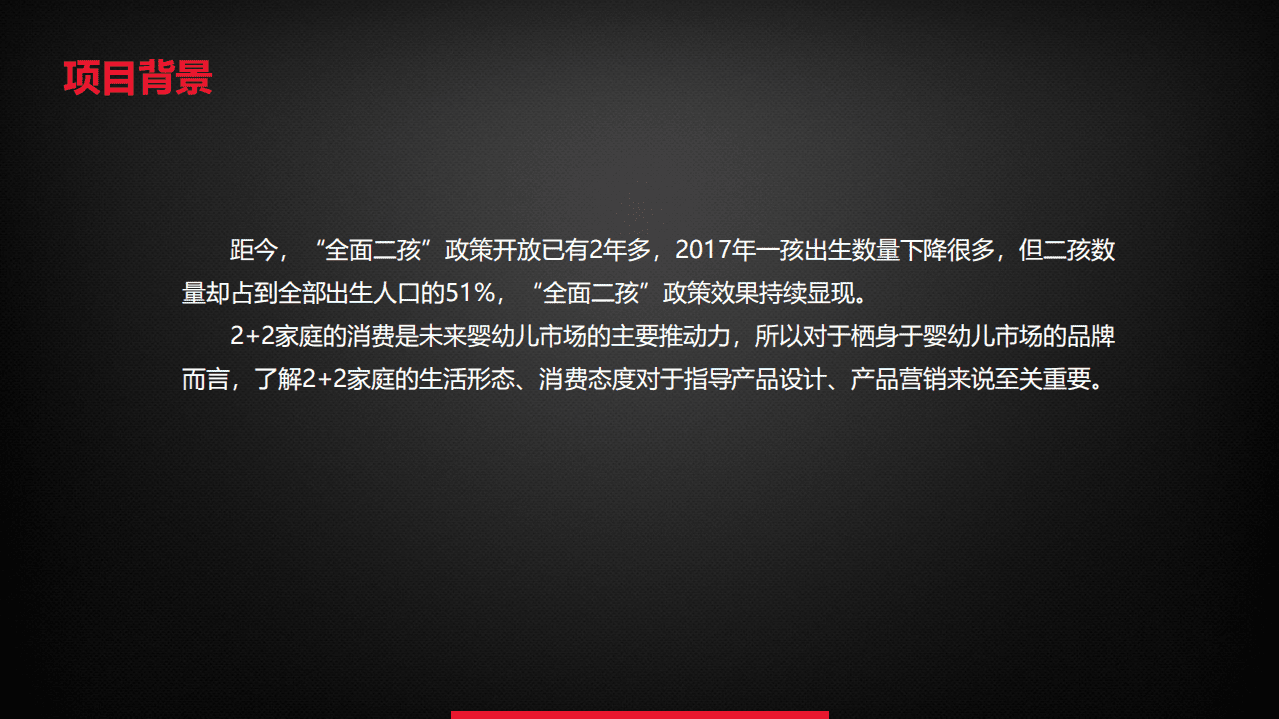 AdMaster&育儿网：2019二胎家庭营销洞察报告.pdf 第2页