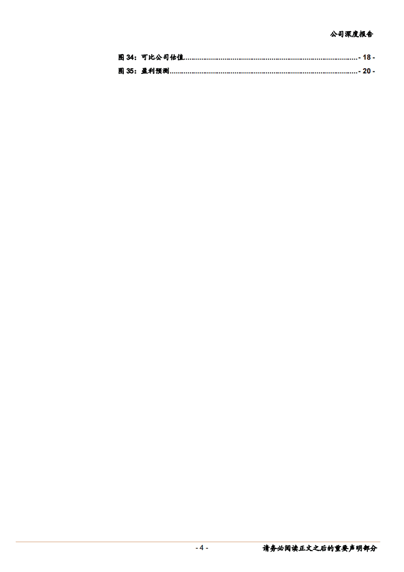 2020年共创草坪企业龙头地位明显，人造草坪空间巨大深度研究报告.pdf 第3页