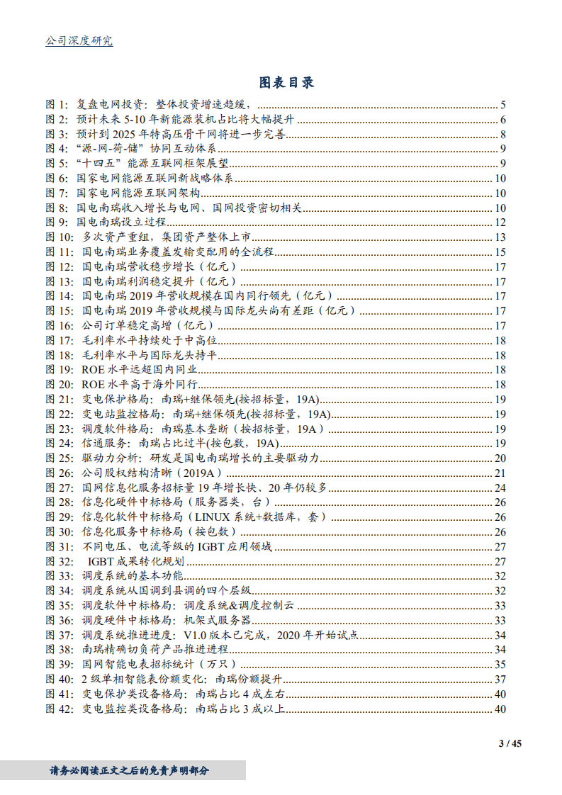 2020年国电南瑞企业IGBT产业化不断推进深度研究报告.pdf 第2页