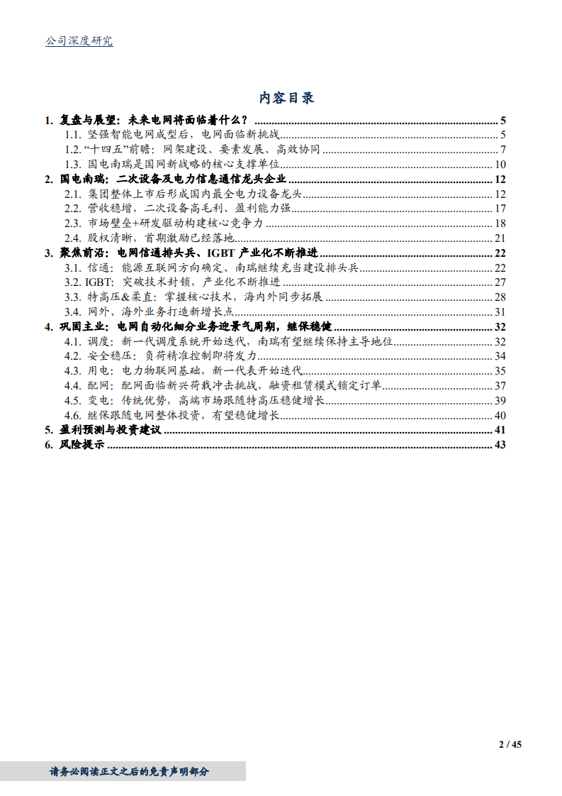 2020年国电南瑞企业IGBT产业化不断推进深度研究报告.pdf 第1页