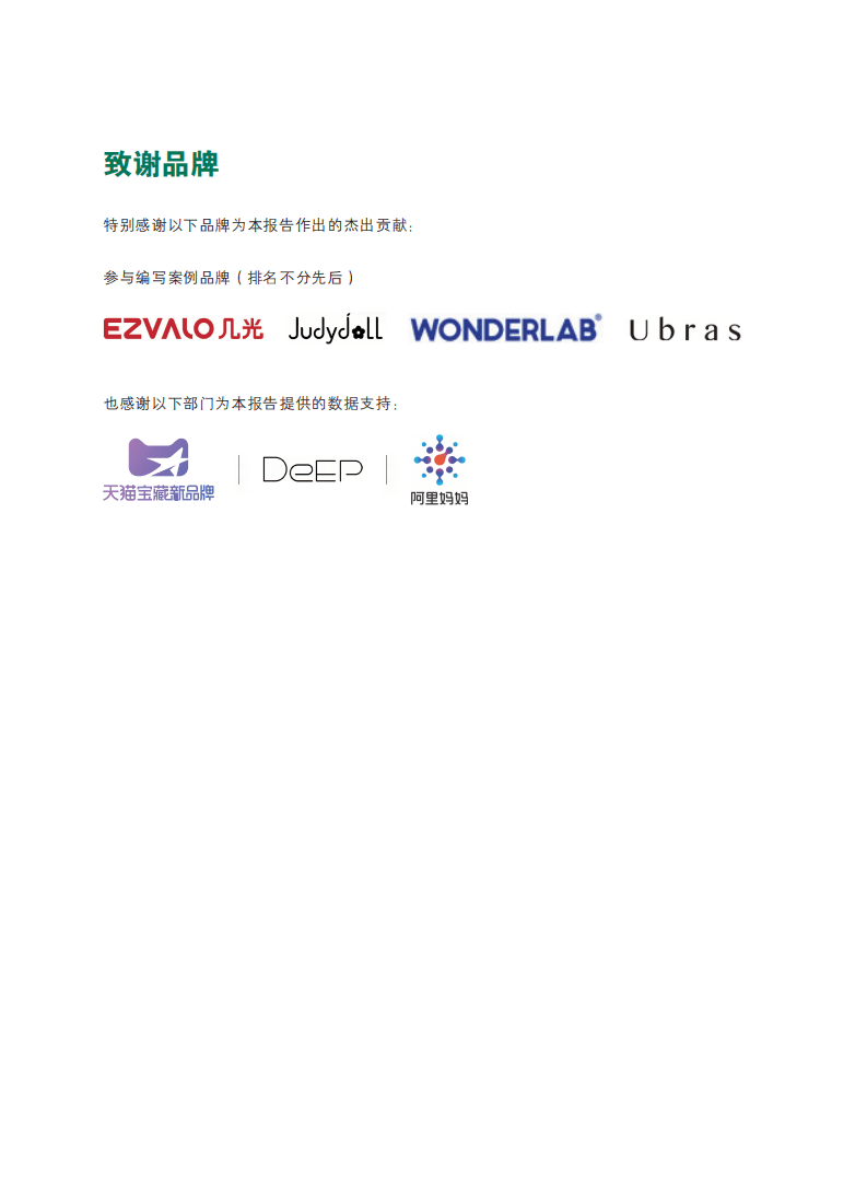 BCG：宝藏新品牌成长白皮书.pdf 第5页