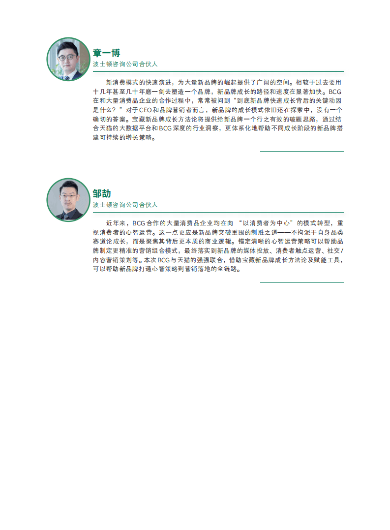 BCG：宝藏新品牌成长白皮书.pdf 第4页