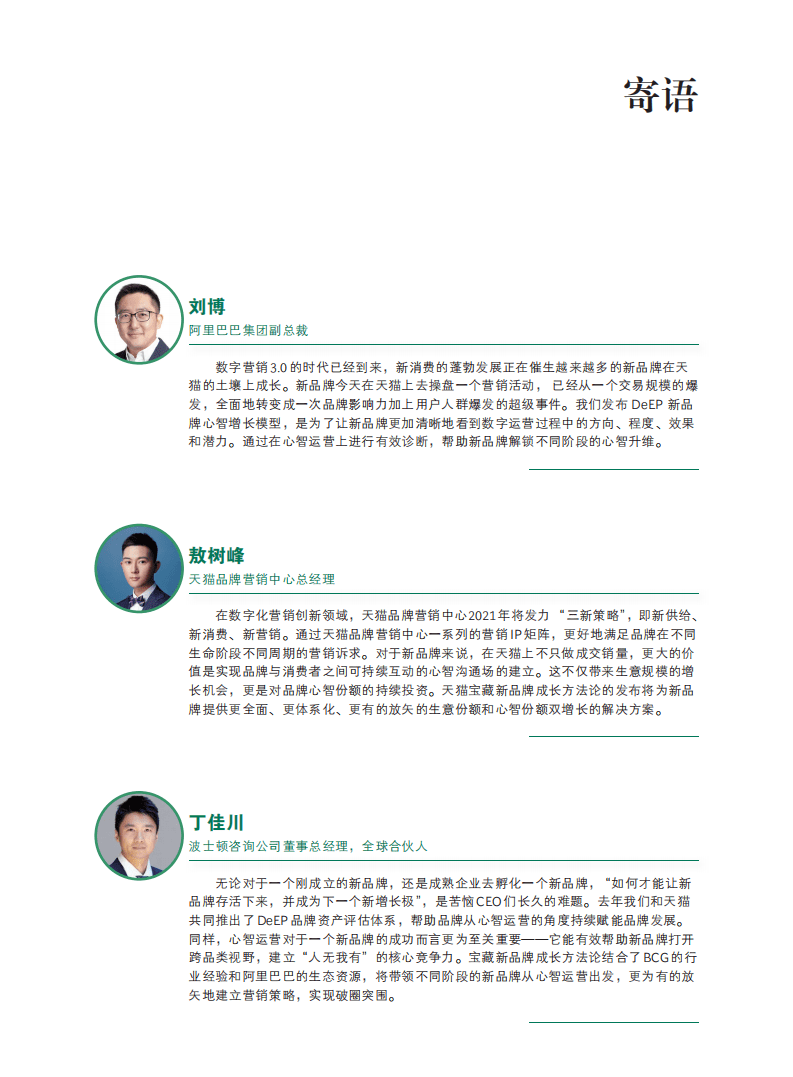 BCG：宝藏新品牌成长白皮书.pdf 第3页
