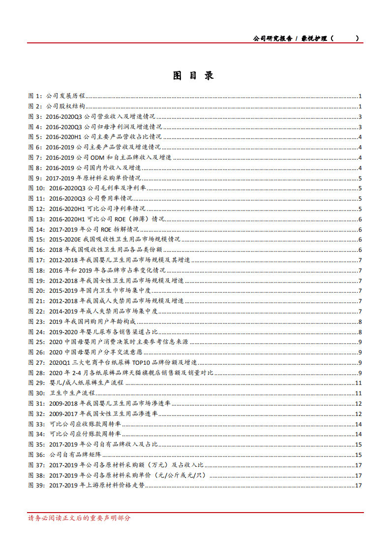 2020年豪悦护理企业ODM供应链地位提升深度研究报告.pdf 第2页