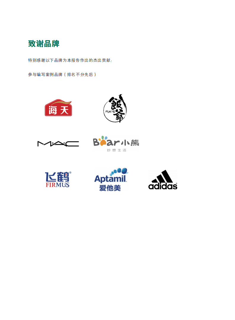 BCG：数字营销3.0—DeEP品牌心智增长方法论.pdf 第3页