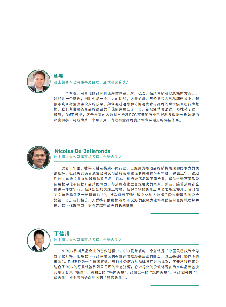 BCG：数字营销3.0—DeEP品牌心智增长方法论.pdf 第5页