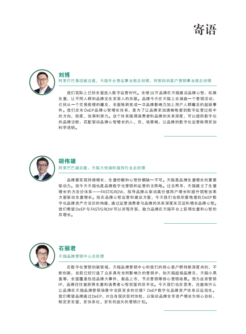 BCG：数字营销3.0—DeEP品牌心智增长方法论.pdf 第4页