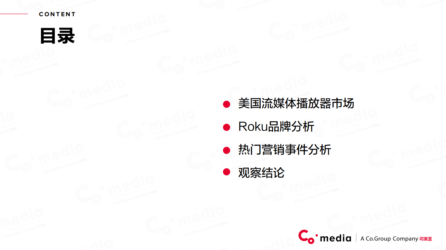 Co.media：美国流媒体商Roku品牌推广分析报告.pdf 第3页