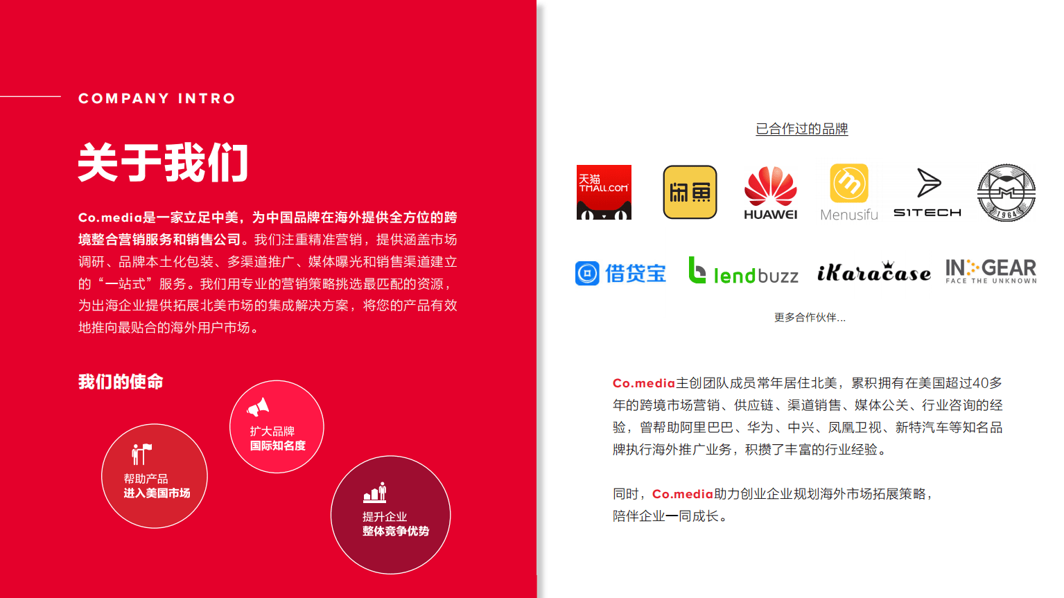 Co.media：美国流媒体商Roku品牌推广分析报告.pdf 第2页