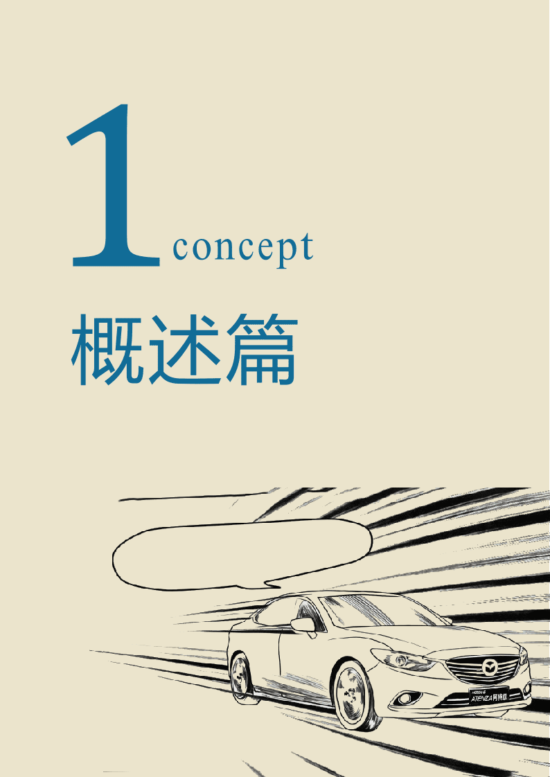 2018人工智能之自动驾驶研究报告.docx 第5页