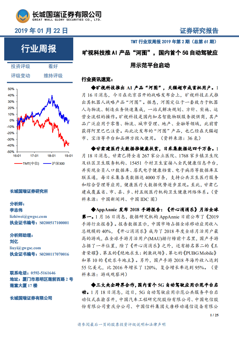 旷视科技推AI产品“河图”，国内首个5G自动驾驶应用示范平台启动.pdf 第1页