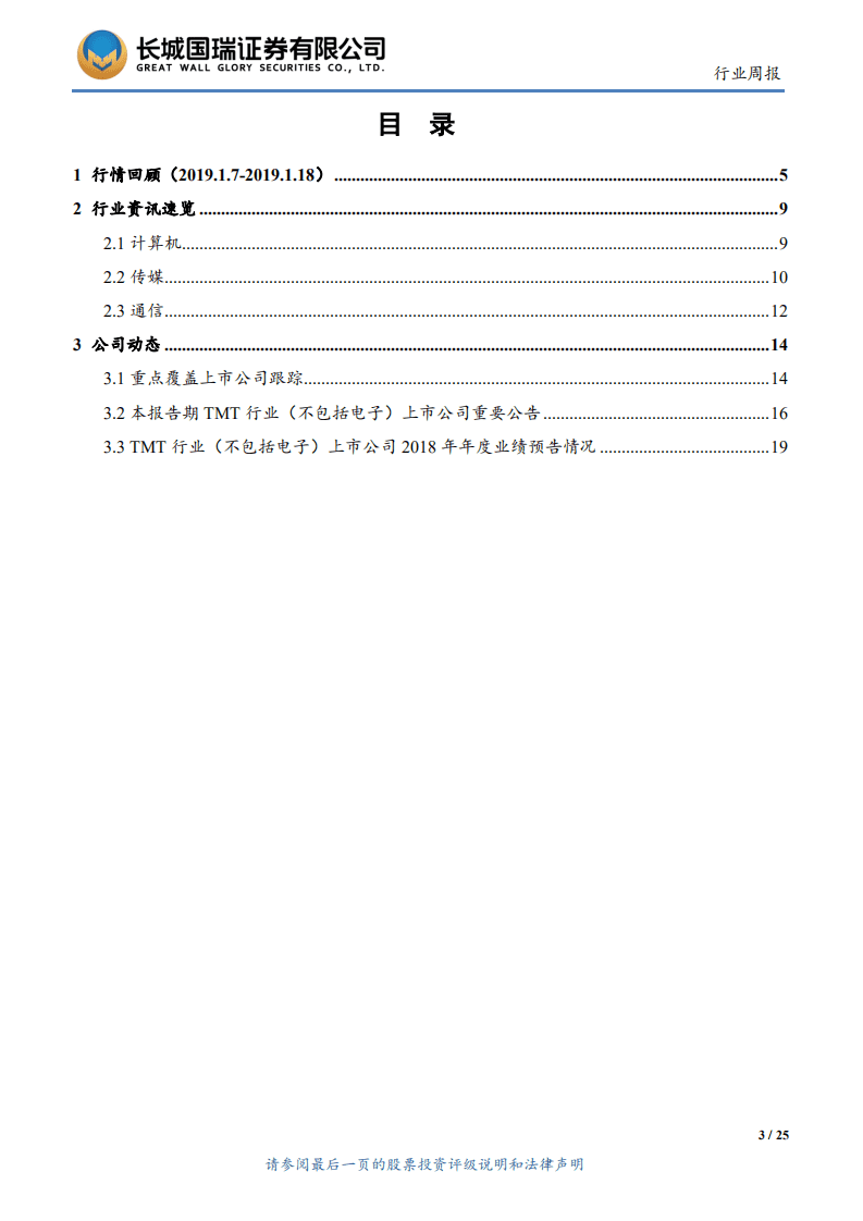 旷视科技推AI产品“河图”，国内首个5G自动驾驶应用示范平台启动.pdf 第3页
