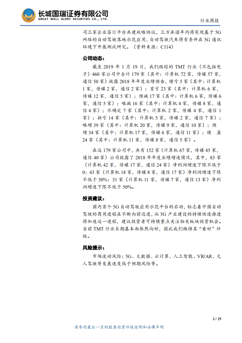 旷视科技推AI产品“河图”，国内首个5G自动驾驶应用示范平台启动.pdf 第2页