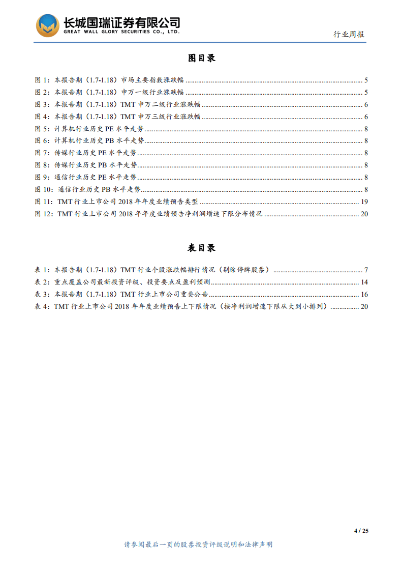 旷视科技推AI产品“河图”，国内首个5G自动驾驶应用示范平台启动.pdf 第4页