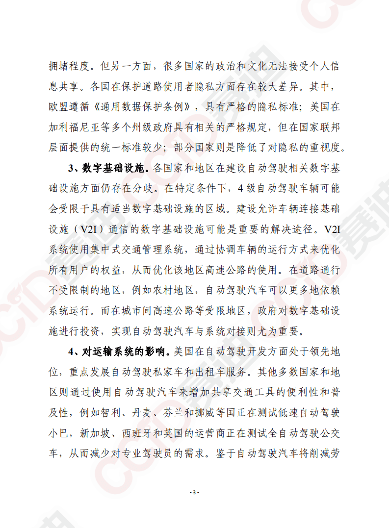 赛迪智库：2020年自动驾驶汽车成熟度指数.pdf 第3页