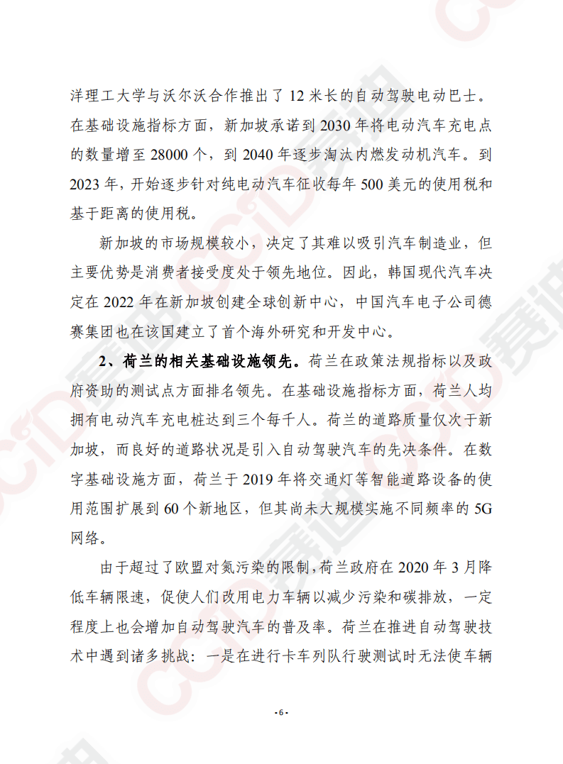 赛迪智库：2020年自动驾驶汽车成熟度指数.pdf 第6页