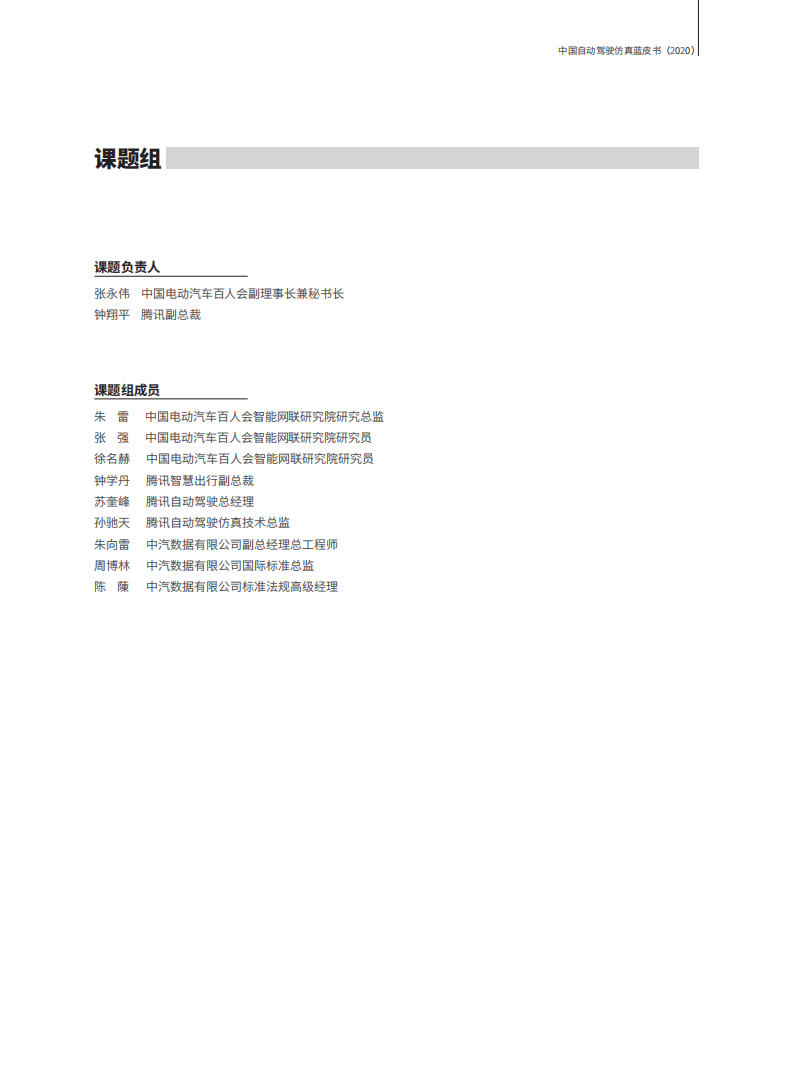 中汽中心：中国自动驾驶仿真蓝皮书.pdf 第2页