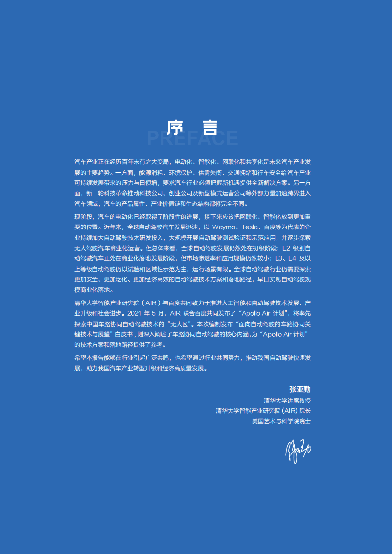 清华大学&百度：面向自动驾驶的车路协同关键技术与展望(2021).pdf 第3页