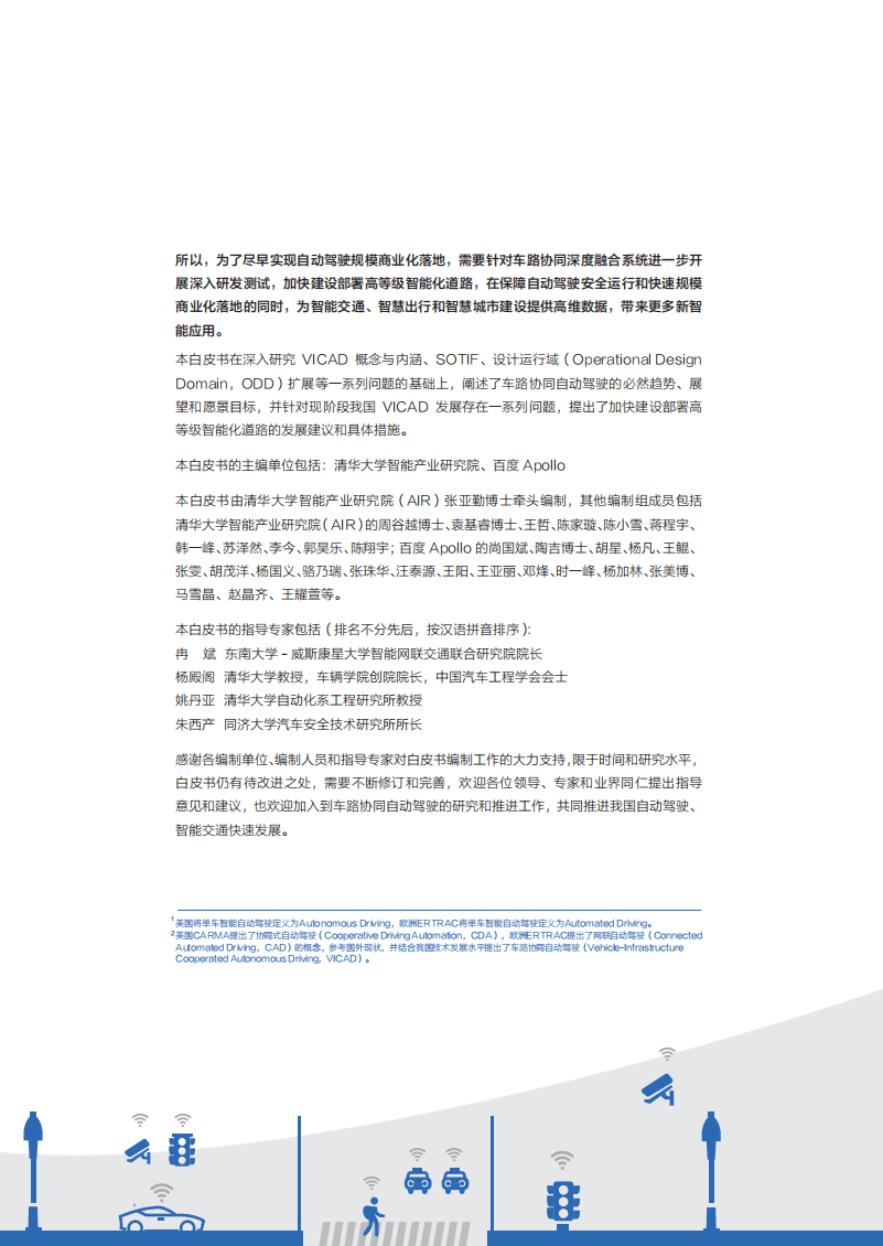 清华大学&百度：面向自动驾驶的车路协同关键技术与展望(2021).pdf 第5页