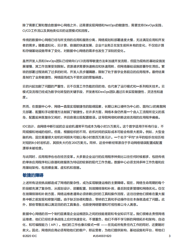IDC：数据中心网络自动驾驶指数报告.pdf 第6页