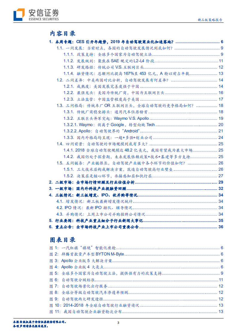 CES引开年趋势，2019年自动驾驶商业化加速落地？.pdf 第3页