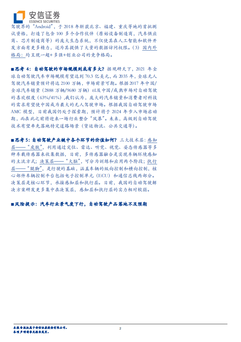 CES引开年趋势，2019年自动驾驶商业化加速落地？.pdf 第2页