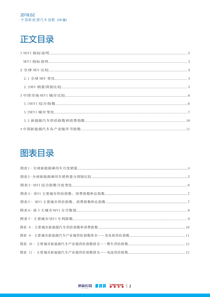 2018年2月中国新能源汽车指数(1).docx 第3页
