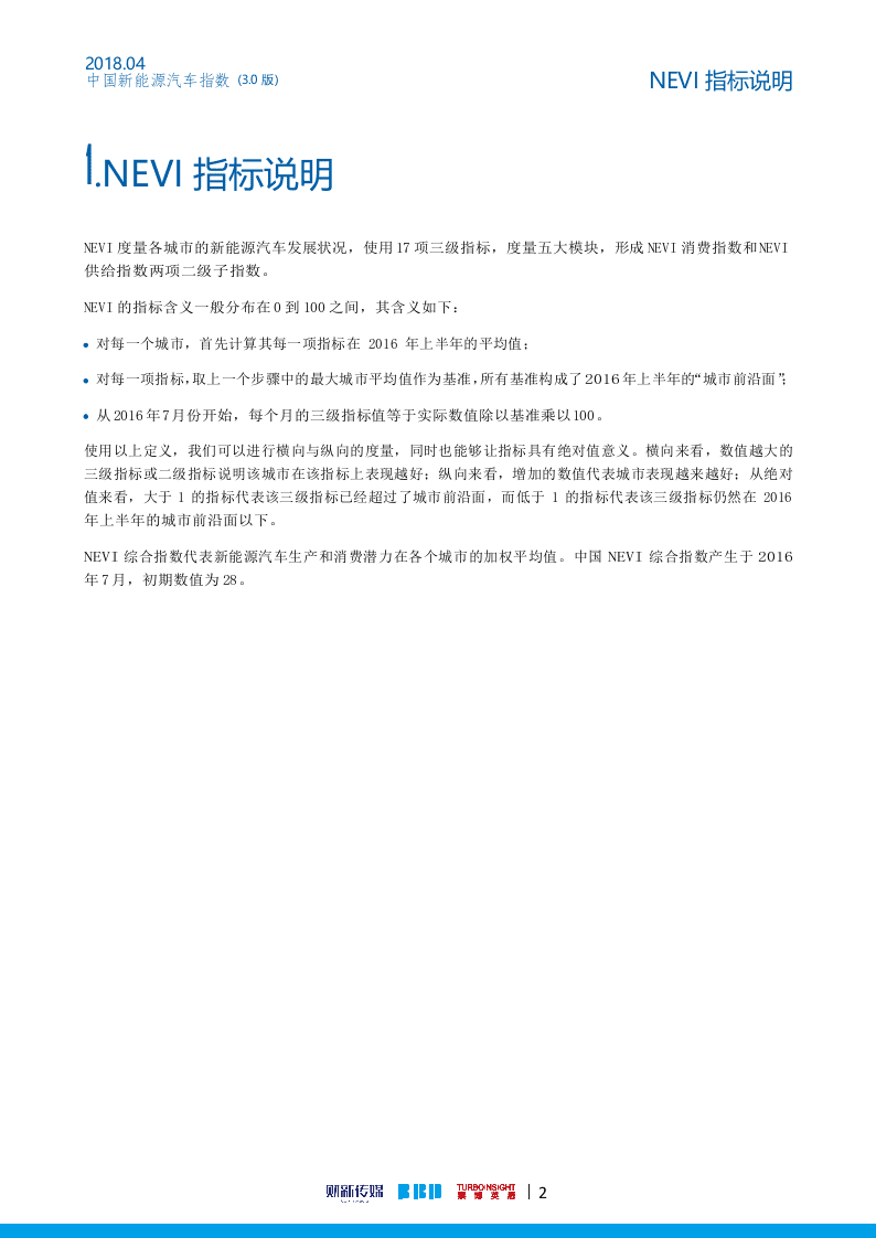 2018年4月中国新能源汽车指数.docx 第3页