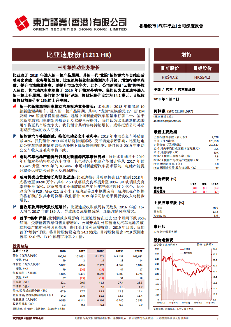 比亚迪股份：三引擎推动业务增长.pdf 第1页