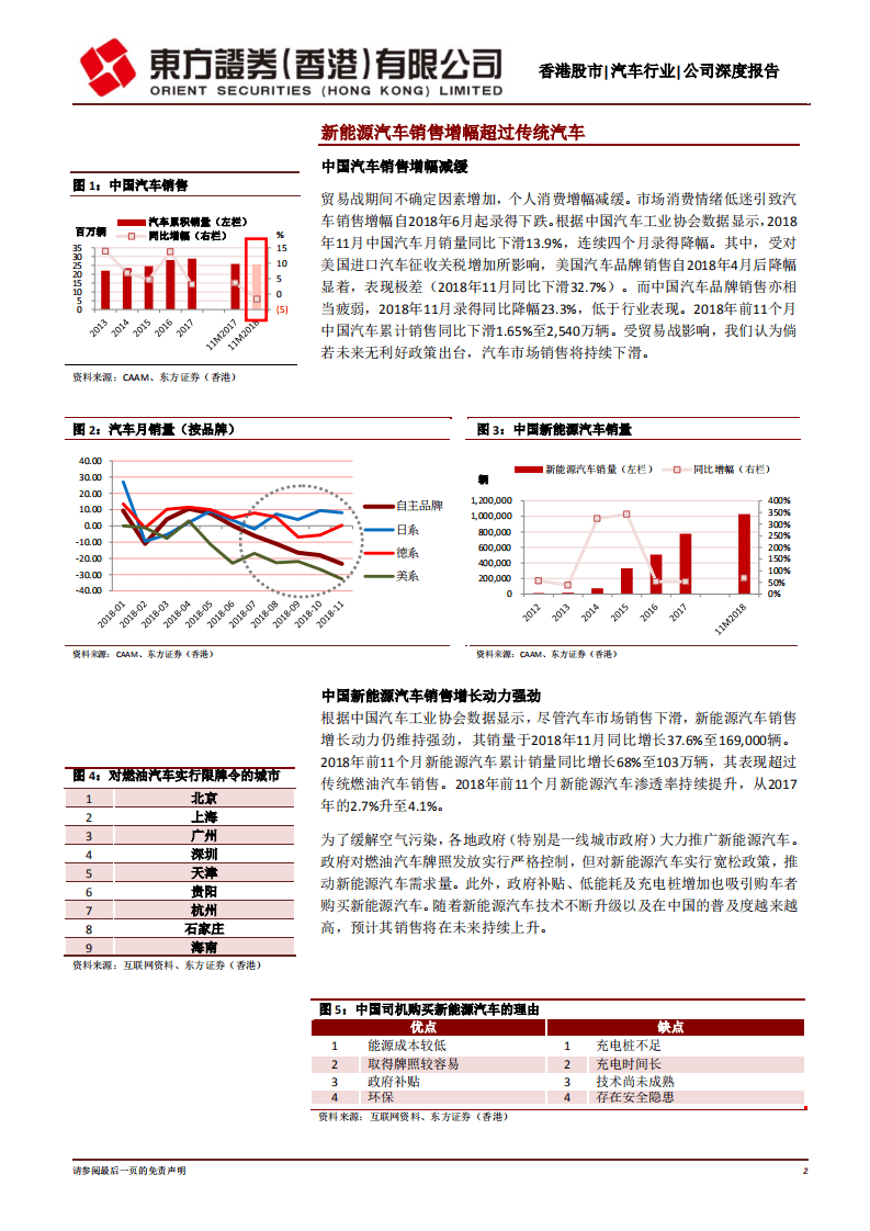 比亚迪股份：三引擎推动业务增长.pdf 第2页