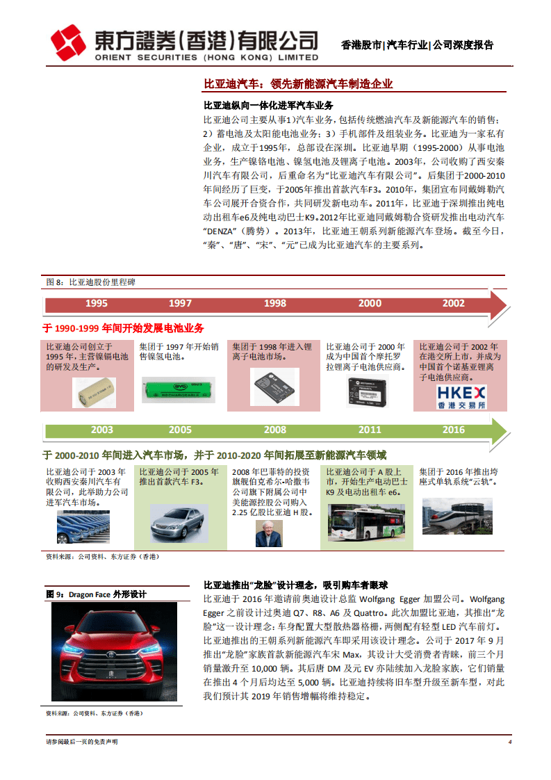 比亚迪股份：三引擎推动业务增长.pdf 第4页