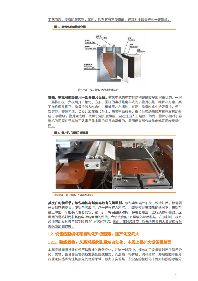 动力锂电四大技术趋势，投资机会在哪里？-180925.pdf 第4页