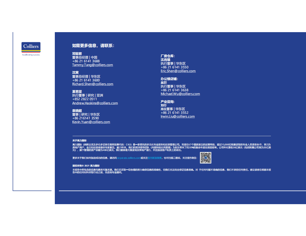 高力国际：中国电动车未来五年将迎来历史性机遇(2021).pdf 第6页
