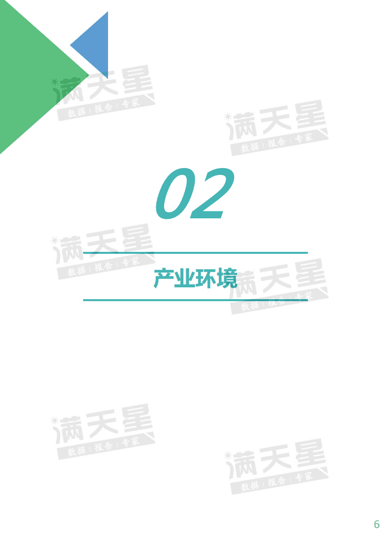 赛迪智库：电动汽车充电桩产业发展白皮书.pdf 第6页