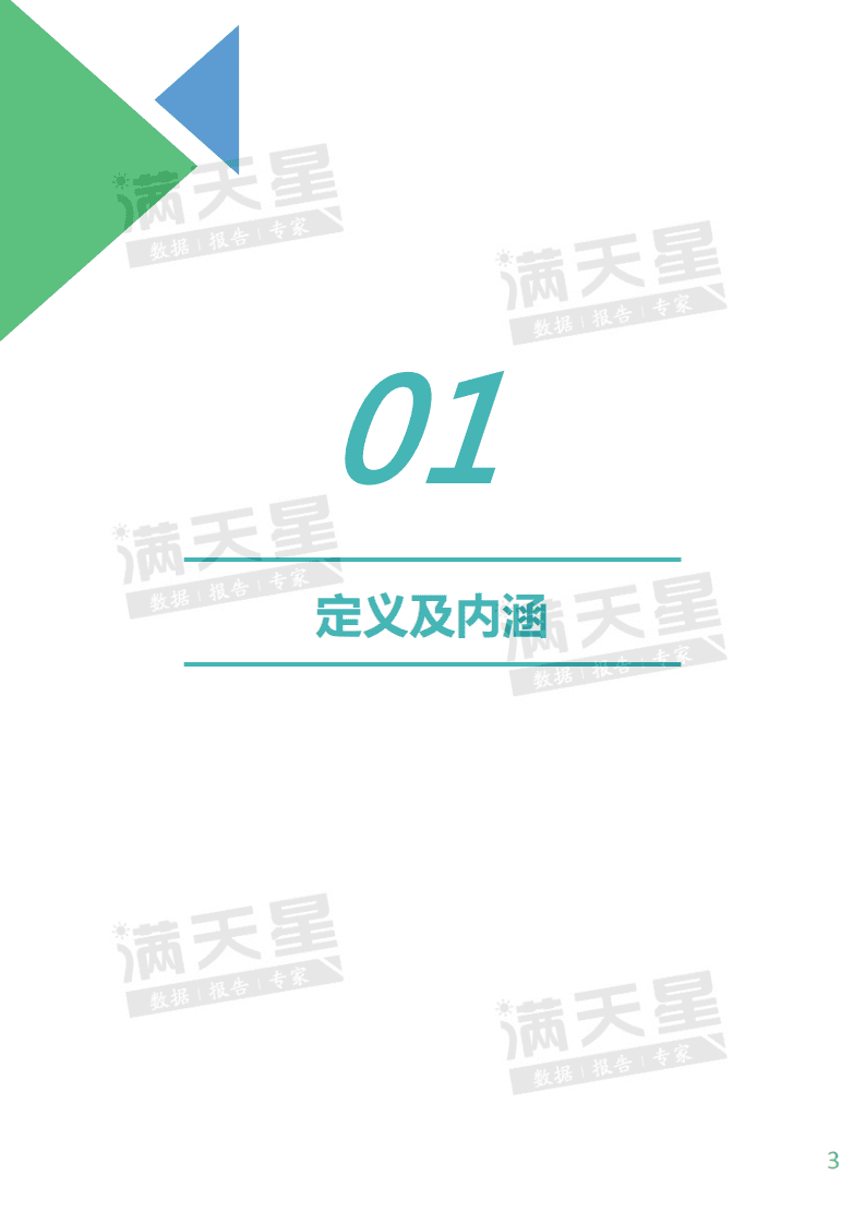 赛迪智库：电动汽车充电桩产业发展白皮书.pdf 第3页