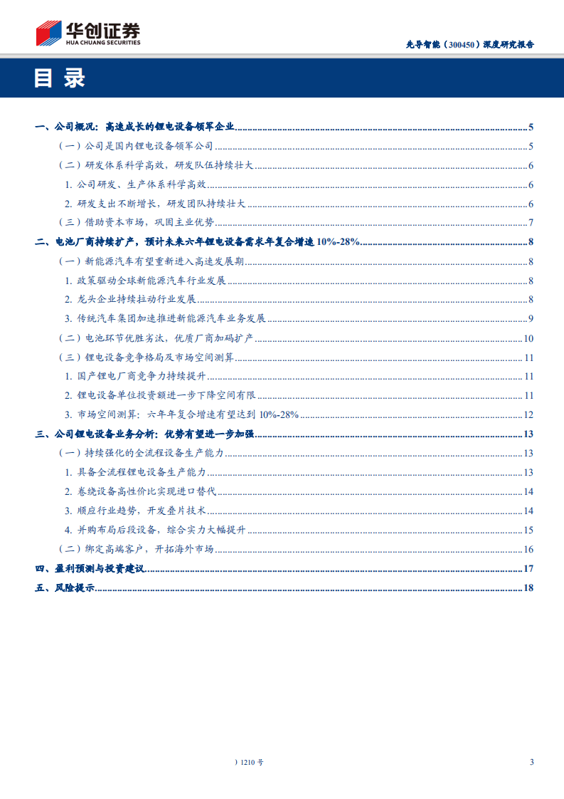 先导智能-深度研究报告：聚焦锂电主业，迎接新一轮成长-200515.pdf 第3页