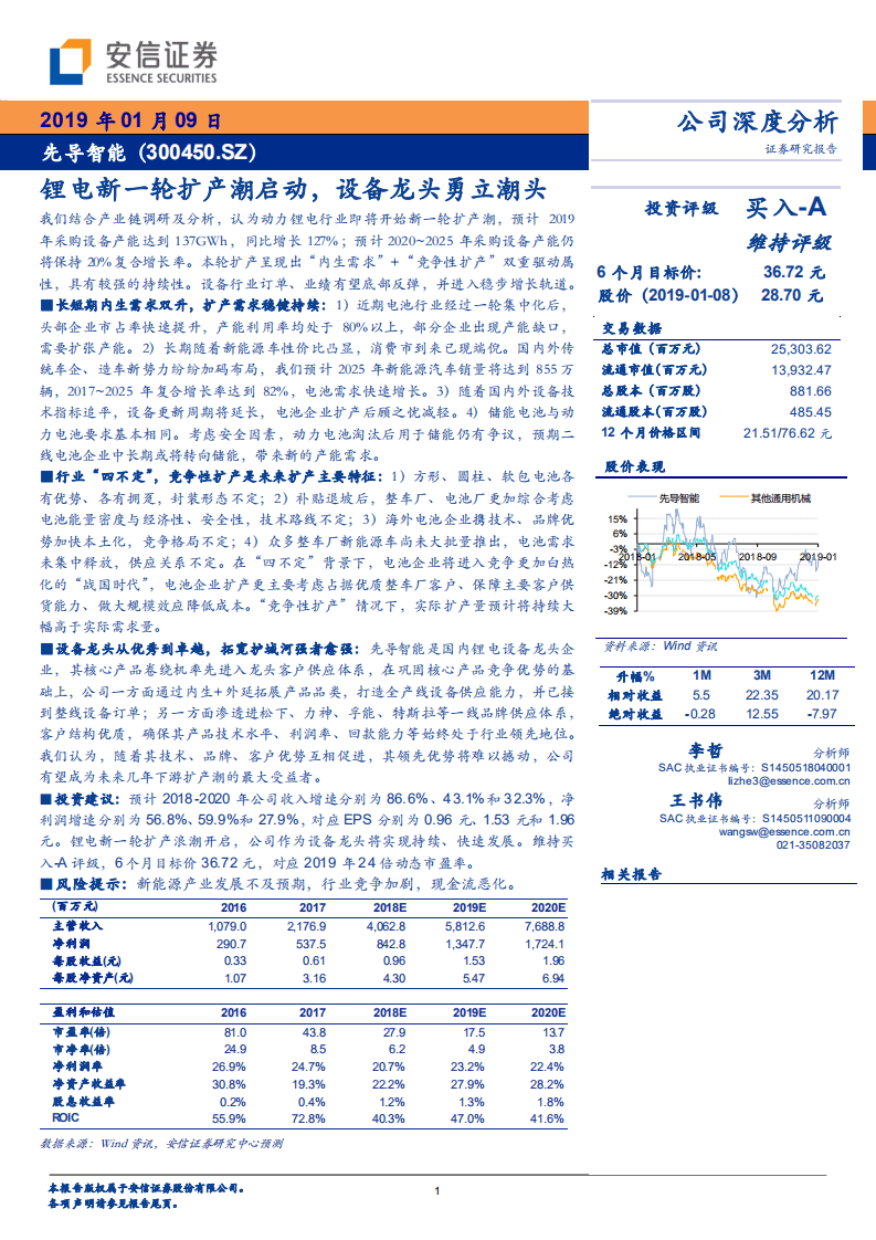 先导智能：锂电新一轮扩产潮启动，设备龙头勇立潮头.pdf 第1页