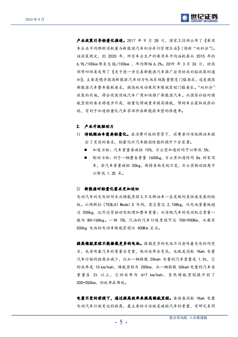 旭升股份-深度研究报告：轻量化持续推进，受益特斯拉国产-190916.pdf 第6页