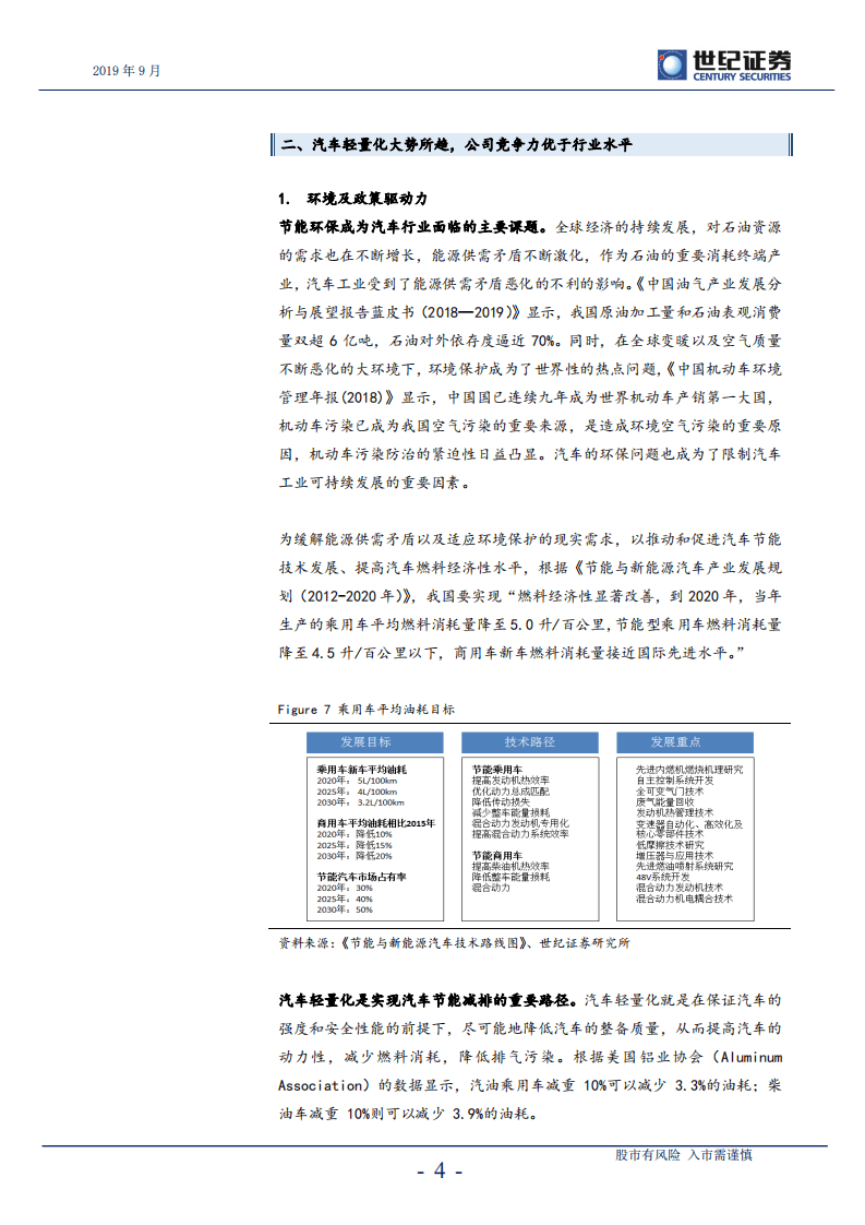 旭升股份-深度研究报告：轻量化持续推进，受益特斯拉国产-190916.pdf 第5页