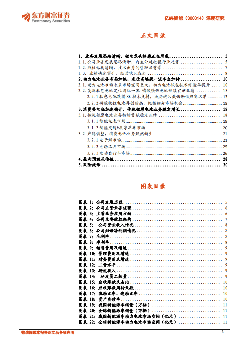 亿纬锂能（新老业务并进，锂电龙头正扬帆.pdf 第3页