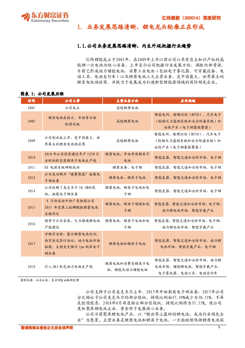 亿纬锂能（新老业务并进，锂电龙头正扬帆.pdf 第5页