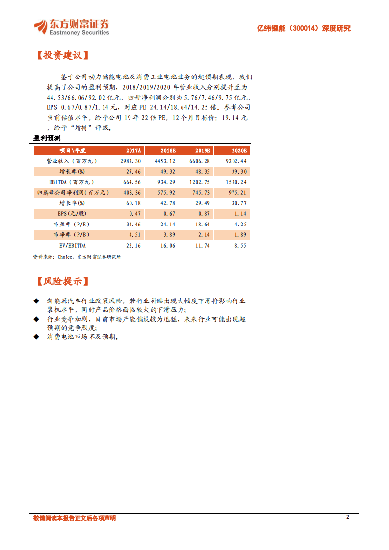 亿纬锂能（新老业务并进，锂电龙头正扬帆.pdf 第2页
