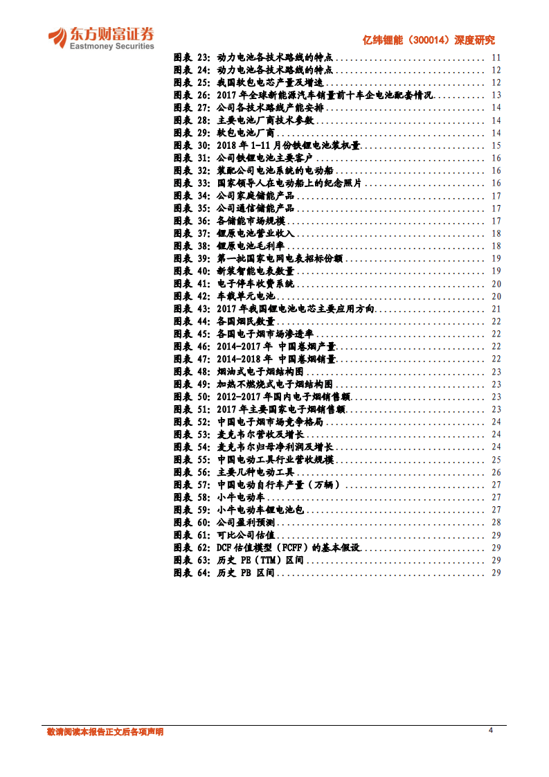 亿纬锂能（新老业务并进，锂电龙头正扬帆.pdf 第4页